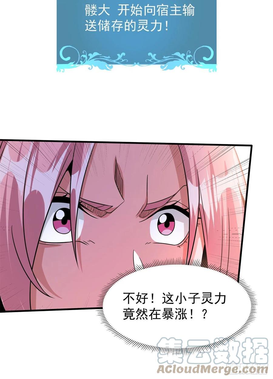 没有道侣就会死 第67话 无形下药 第34页