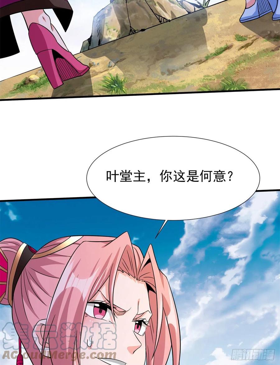 没有道侣就会死 第67话 无形下药 第31页