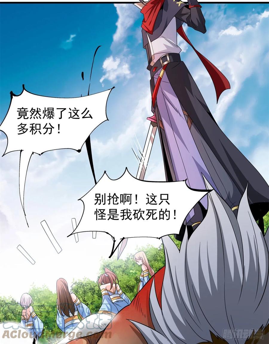 没有道侣就会死 第67话 无形下药 第22页