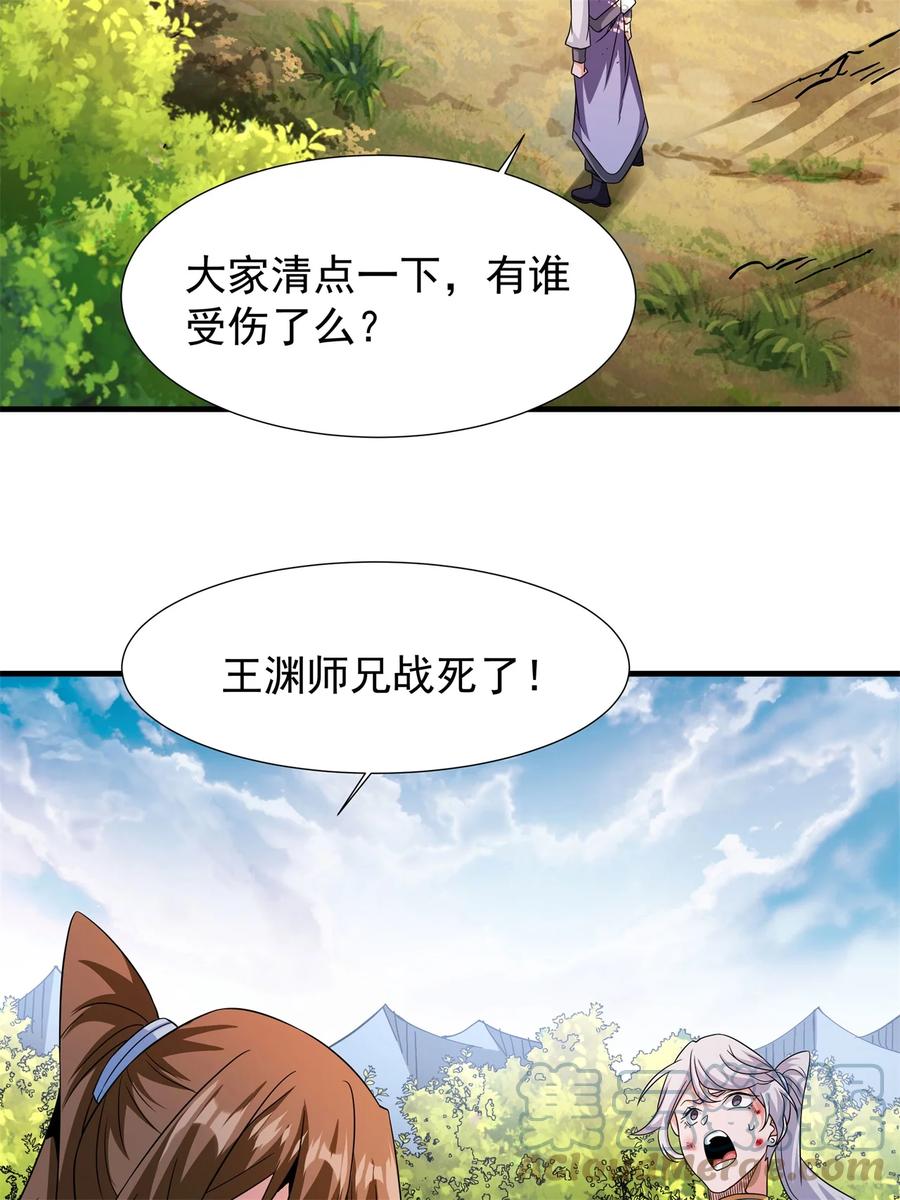 没有道侣就会死 第68话 猎杀时刻 第19页