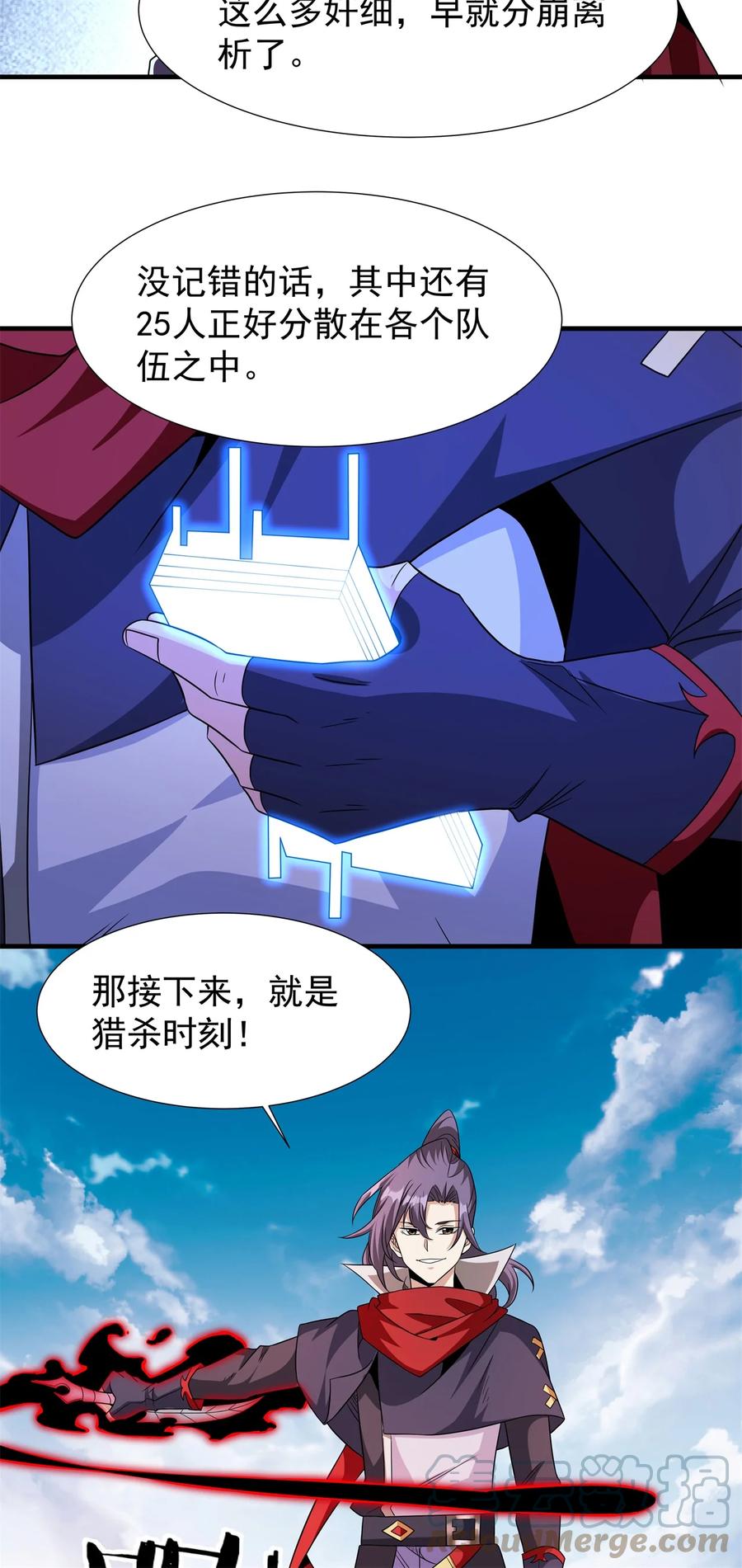 没有道侣就会死 第68话 猎杀时刻 第15页