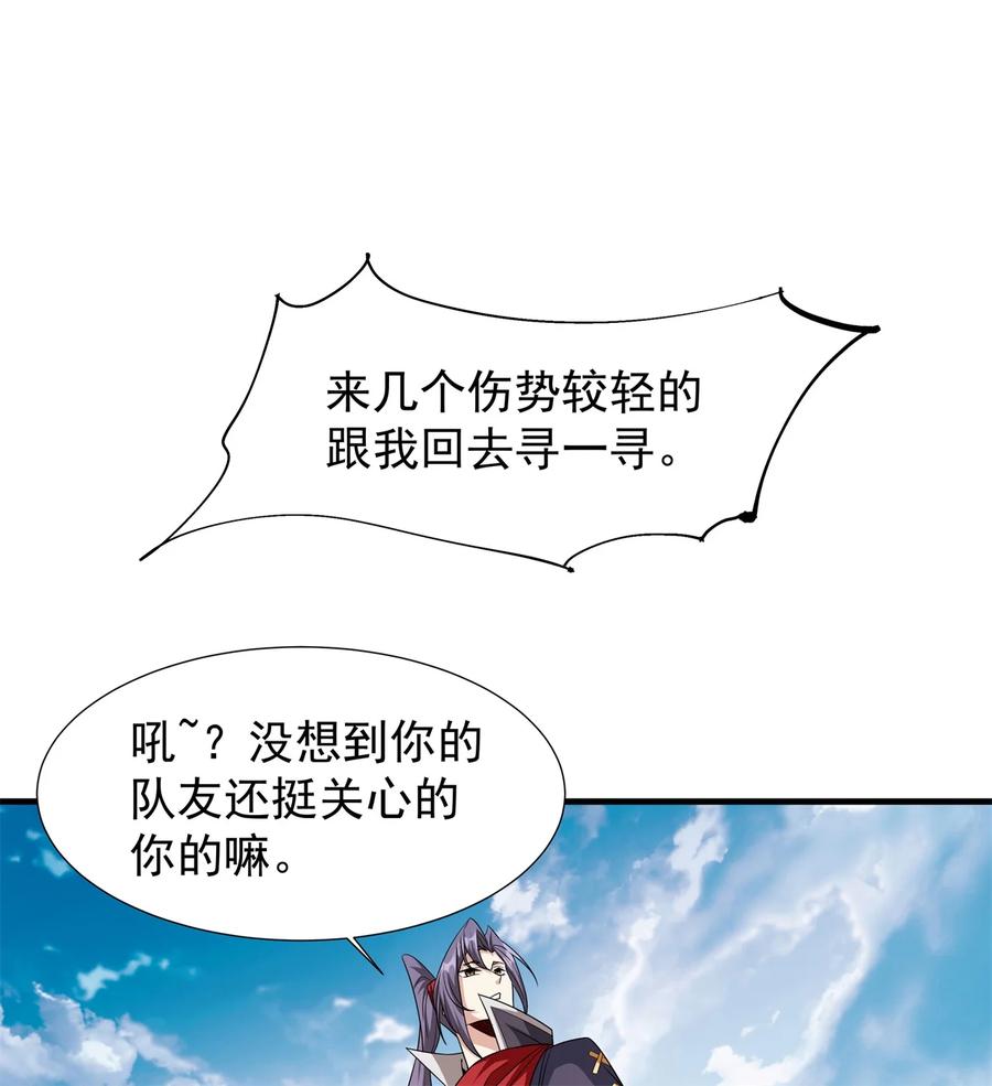 没有道侣就会死 第68话 猎杀时刻 第22页
