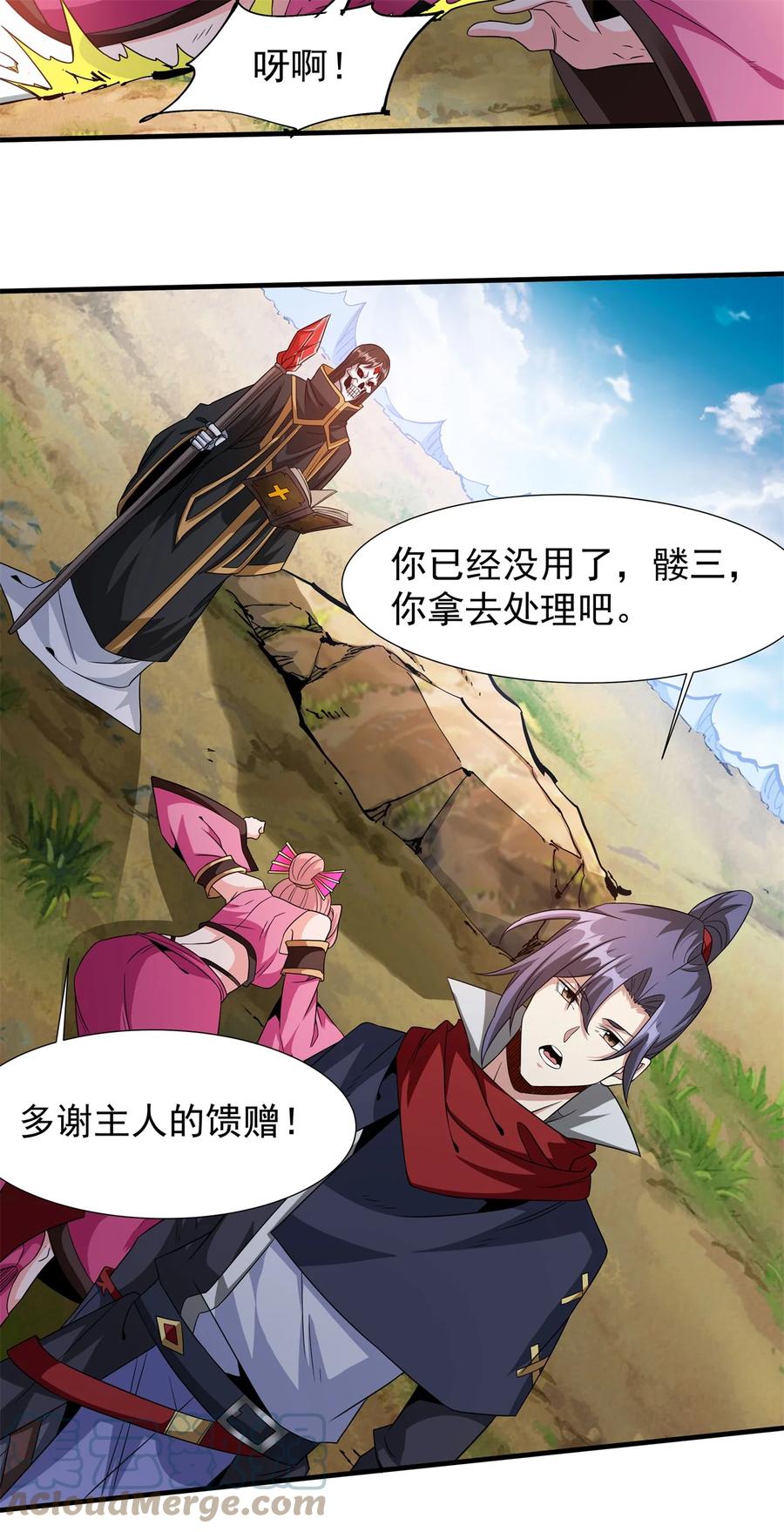 没有道侣就会死 第68话 猎杀时刻 第11页