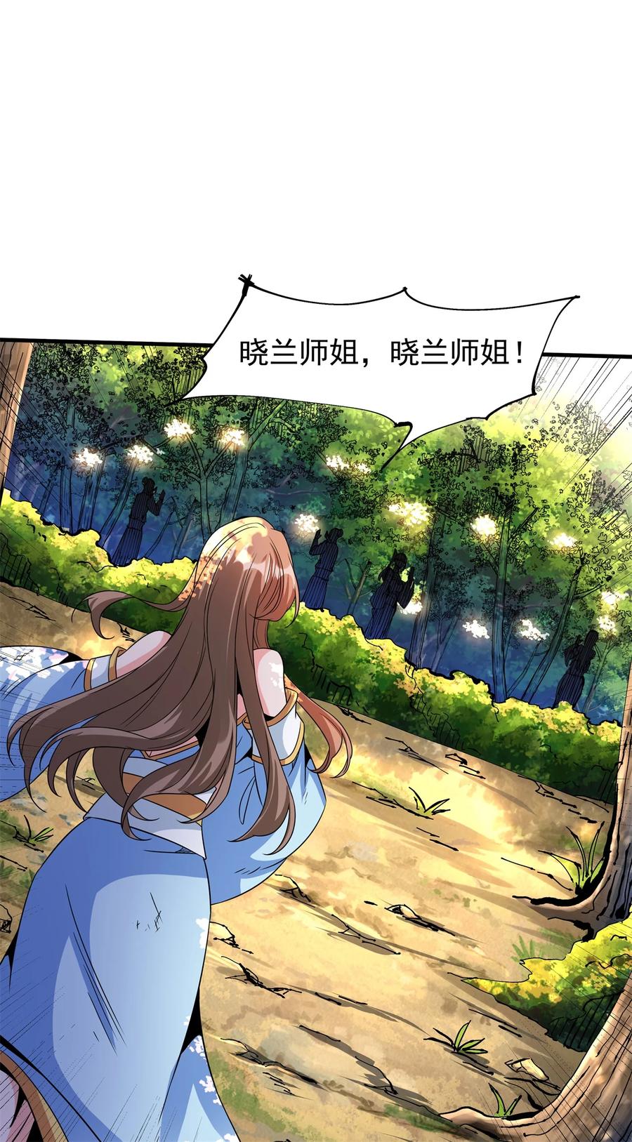 没有道侣就会死 第68话 猎杀时刻 第30页