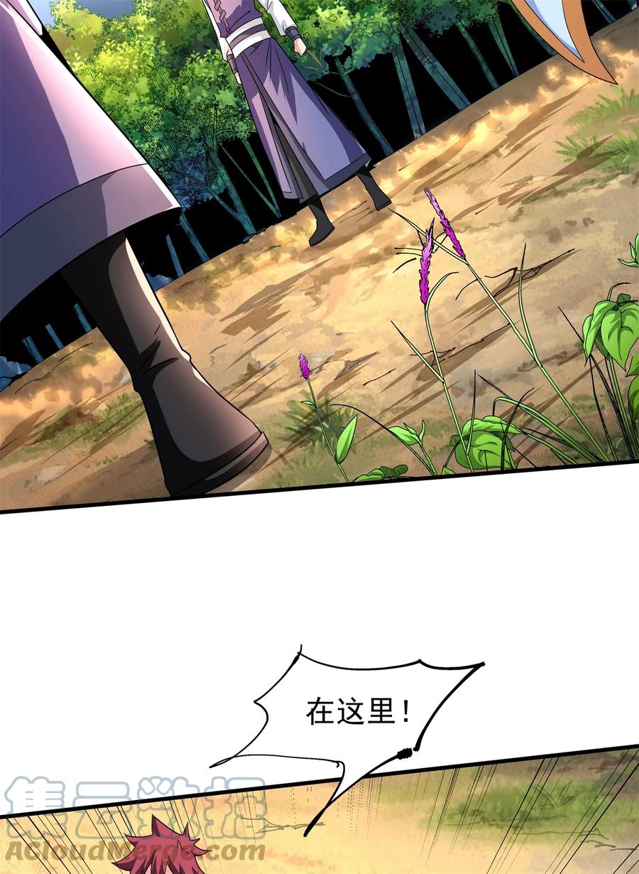 没有道侣就会死 第68话 猎杀时刻 第37页