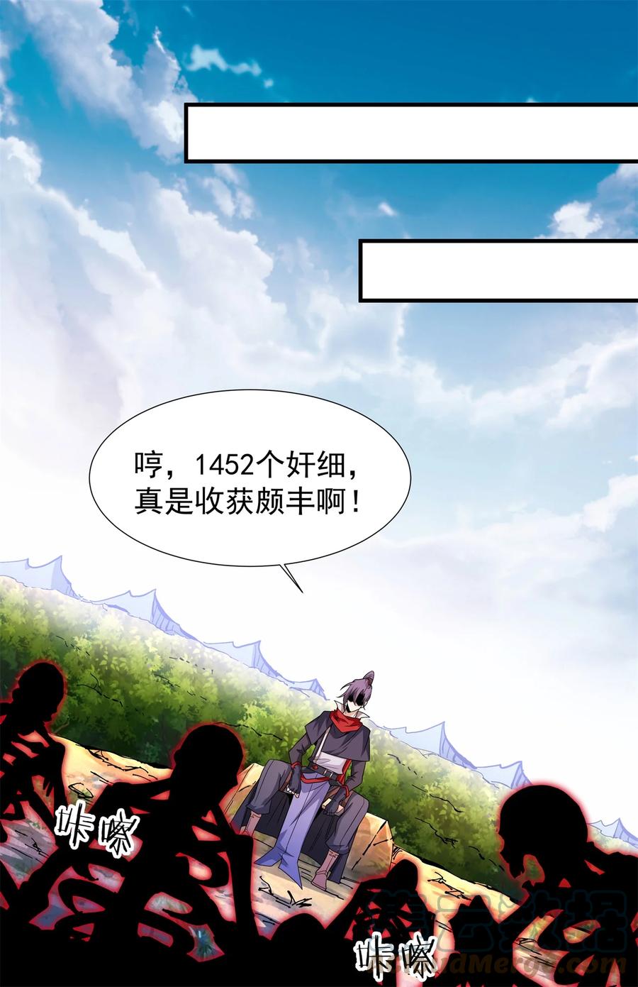 没有道侣就会死 第68话 猎杀时刻 第13页