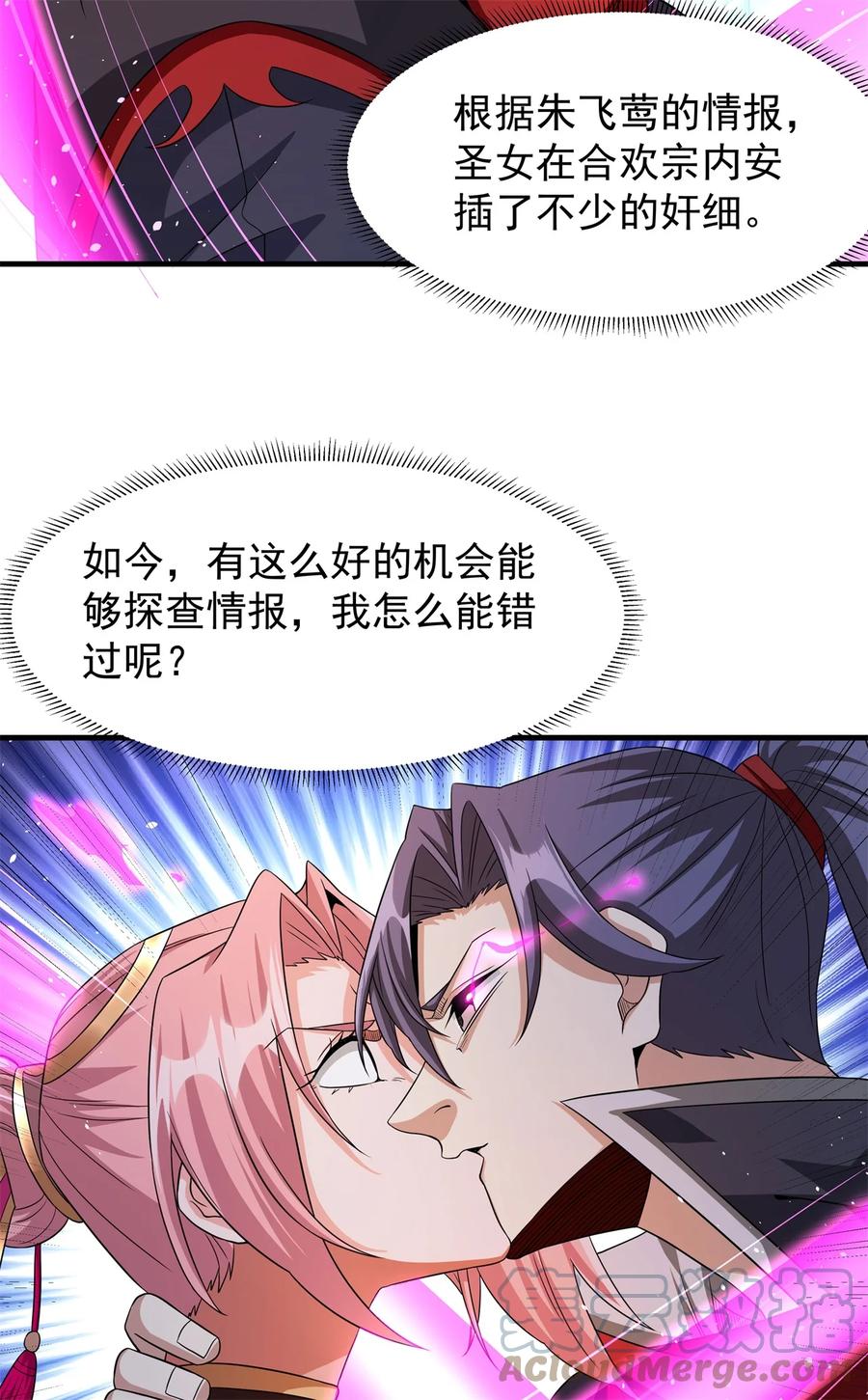 没有道侣就会死 第68话 猎杀时刻 第7页