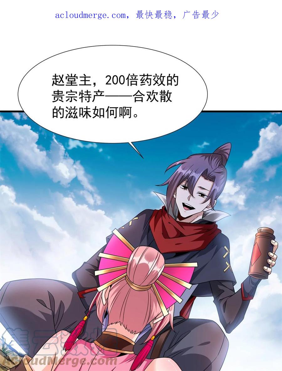 没有道侣就会死 第68话 猎杀时刻 第1页