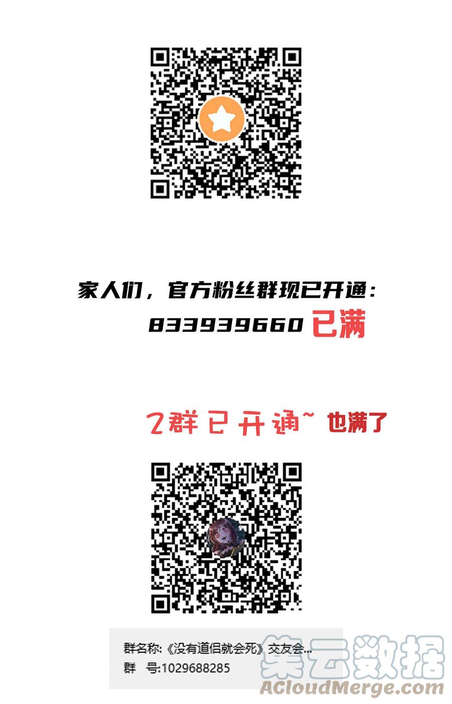 没有道侣就会死 第68话 猎杀时刻 第43页