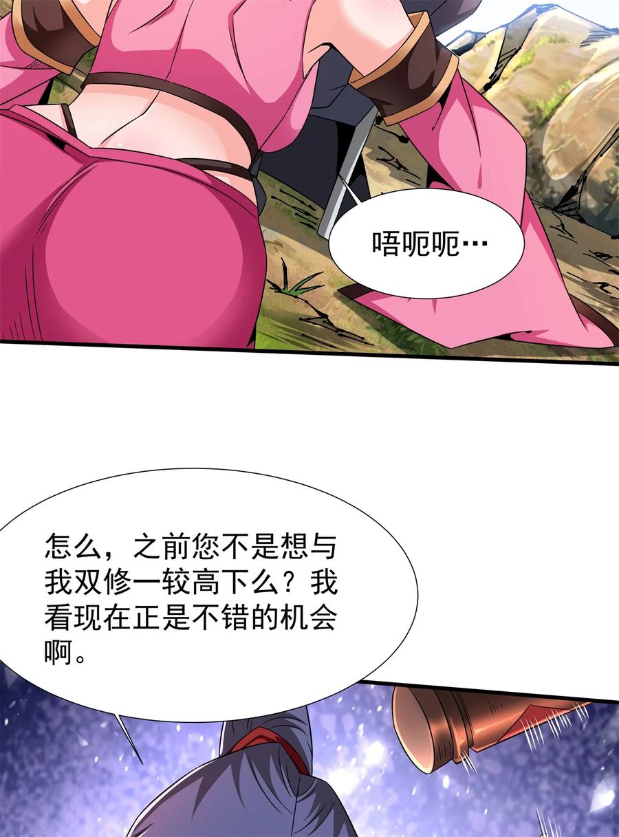 没有道侣就会死 第68话 猎杀时刻 第2页