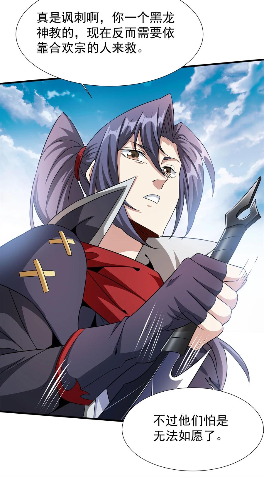 没有道侣就会死 第68话 猎杀时刻 第24页