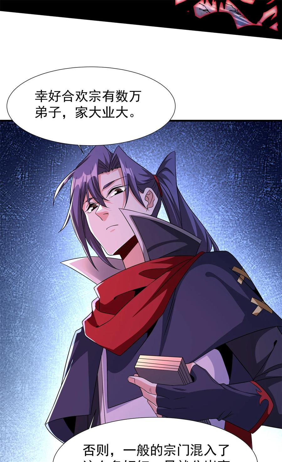 没有道侣就会死 第68话 猎杀时刻 第14页