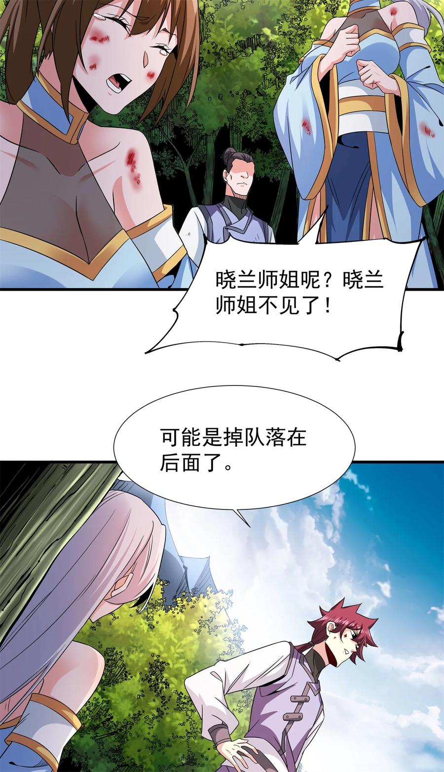 没有道侣就会死 第68话 猎杀时刻 第20页