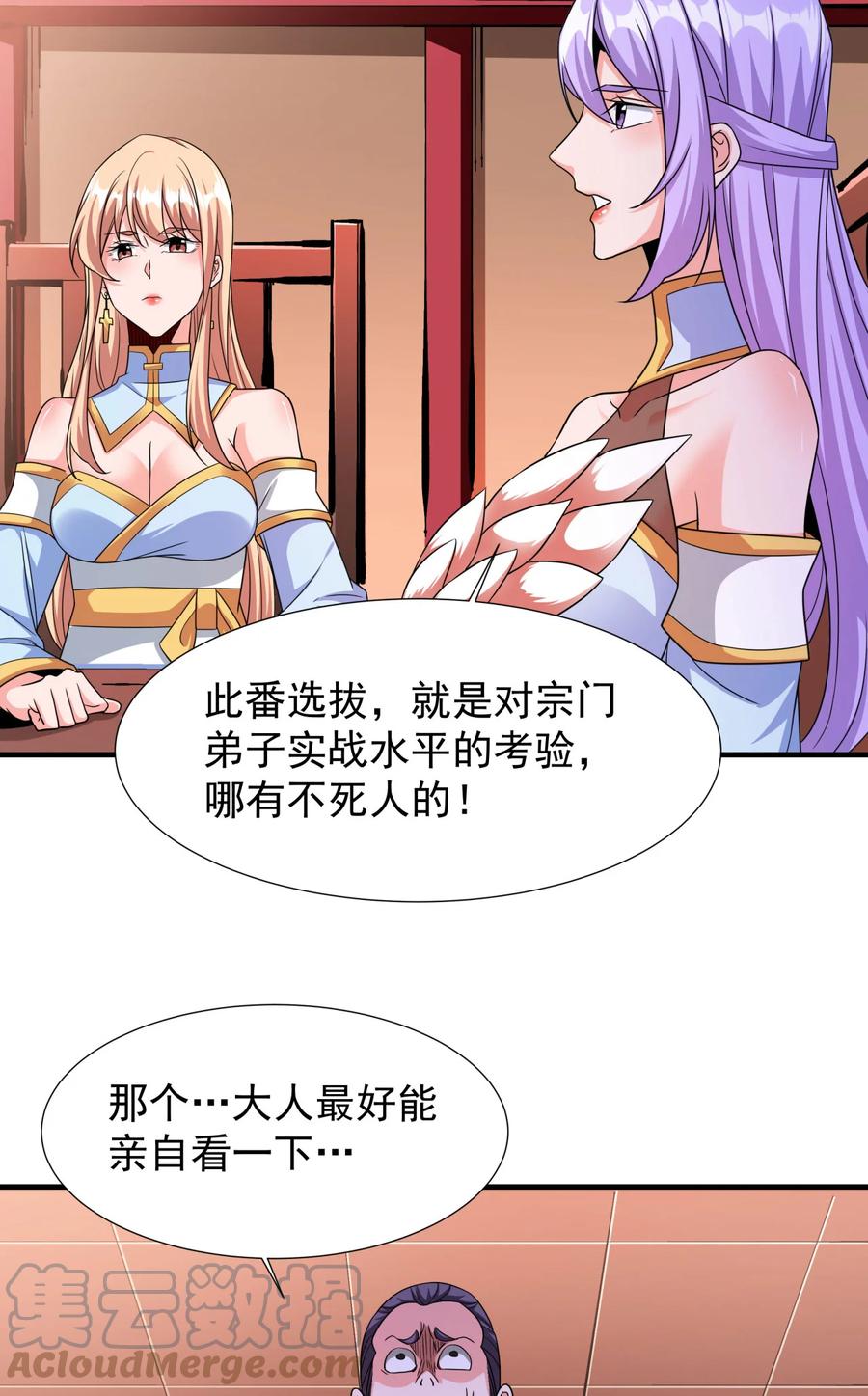 没有道侣就会死 第69话 巅峰对决 第4页