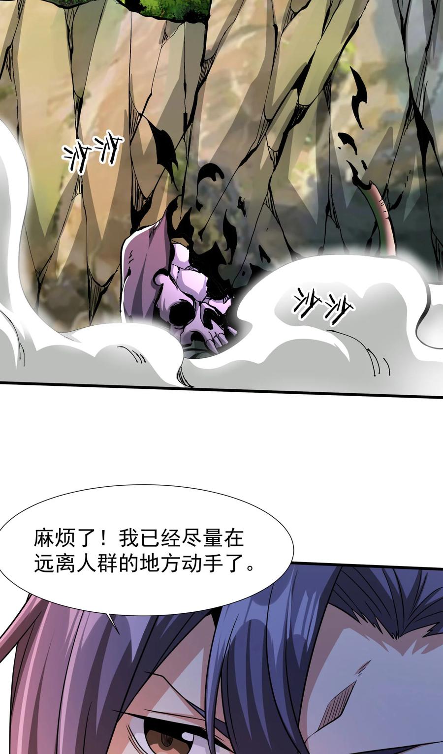 没有道侣就会死 第69话 巅峰对决 第21页