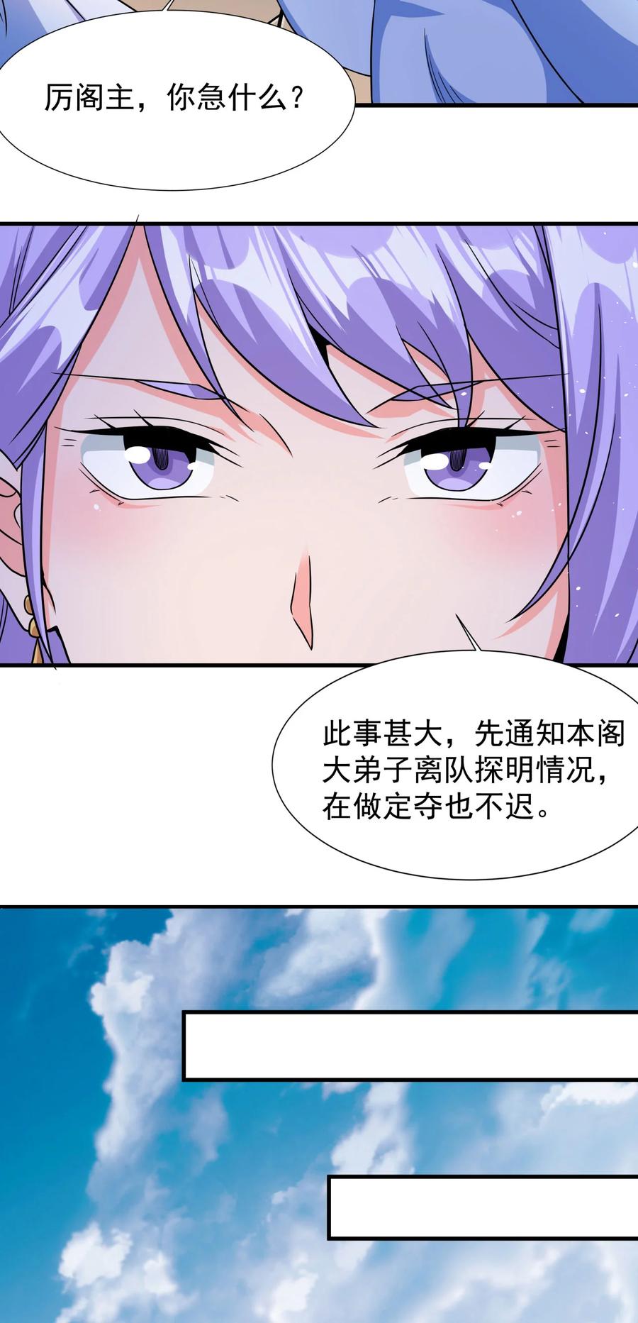 没有道侣就会死 第69话 巅峰对决 第14页