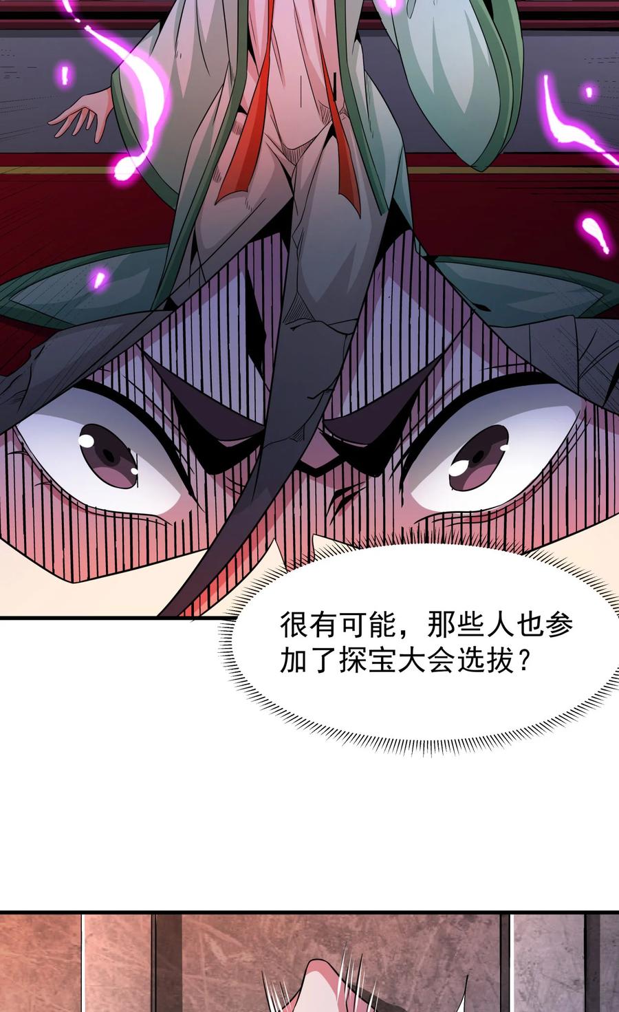 没有道侣就会死 第69话 巅峰对决 第11页