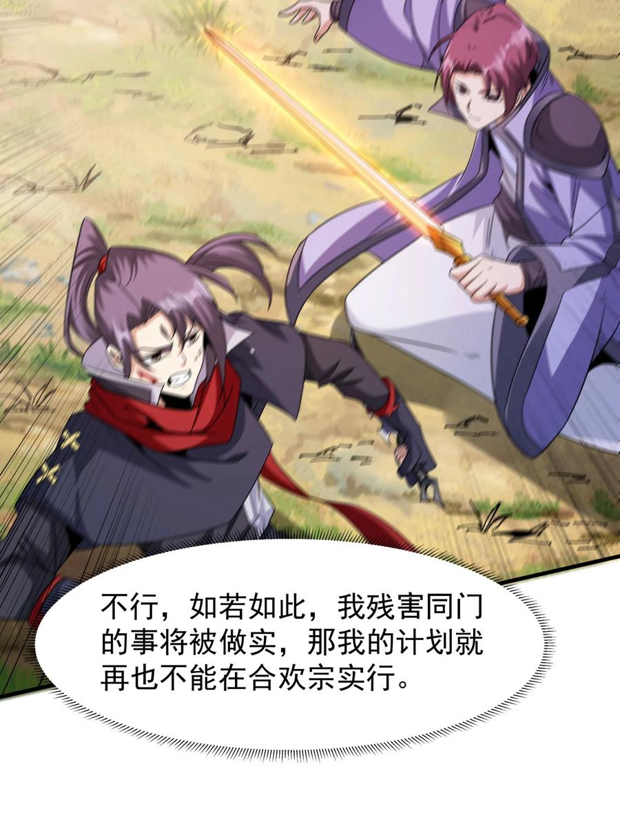 没有道侣就会死 第69话 巅峰对决 第36页