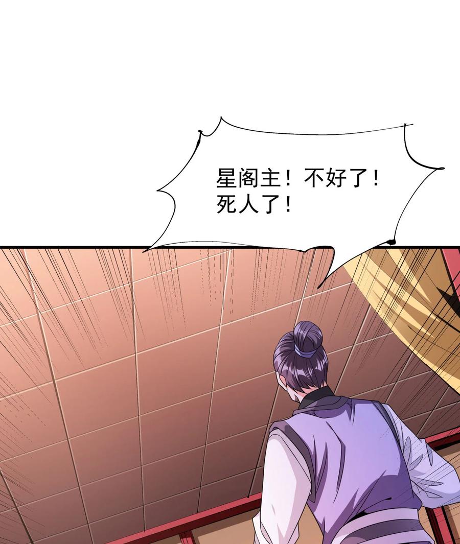 没有道侣就会死 第69话 巅峰对决 第2页