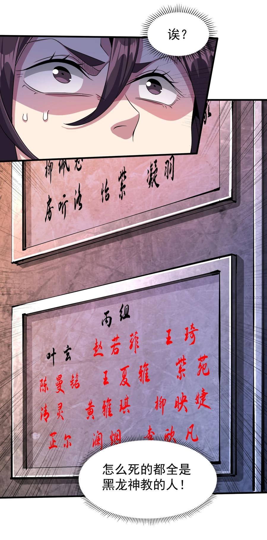 没有道侣就会死 第69话 巅峰对决 第8页