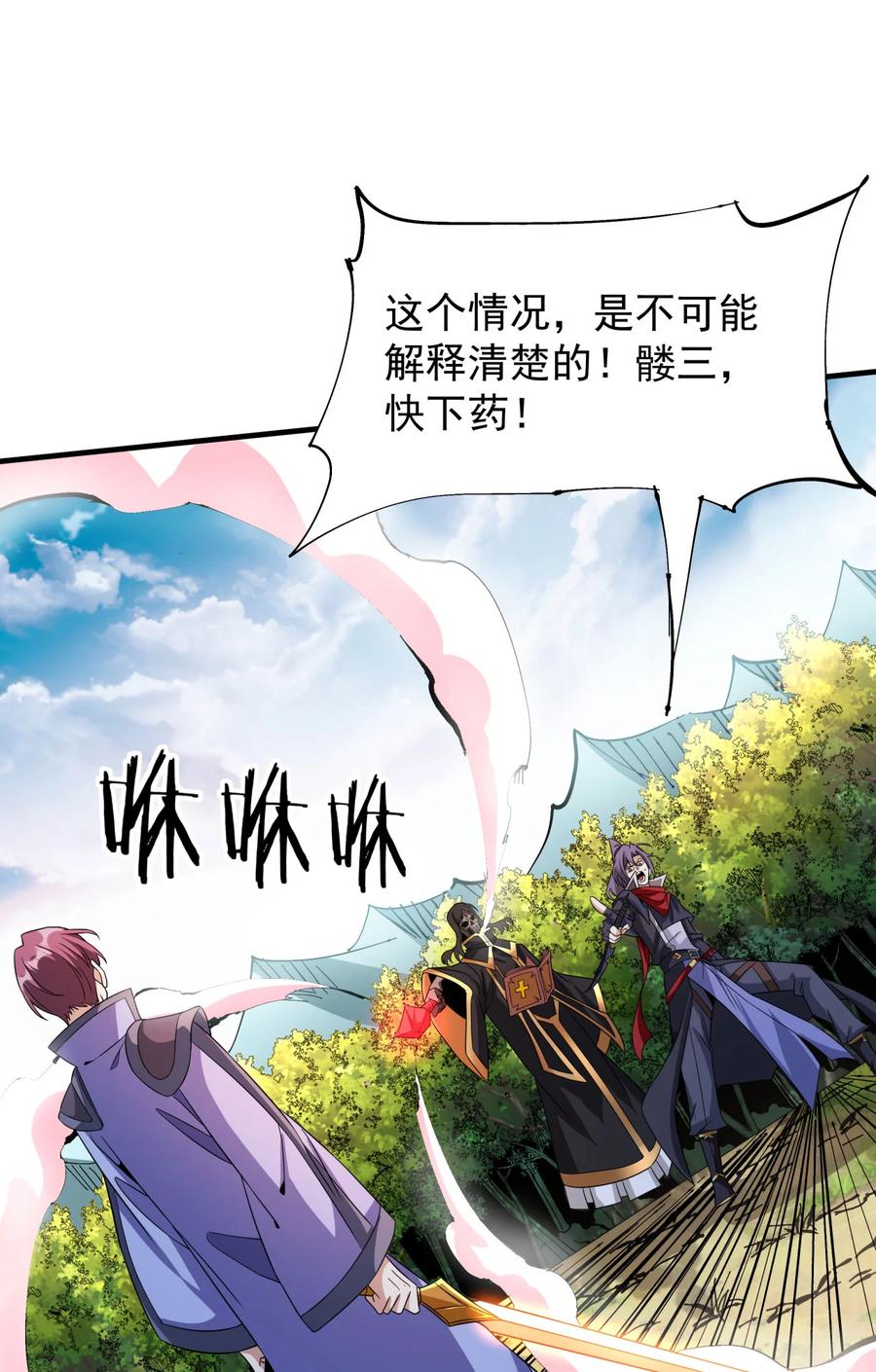 没有道侣就会死 第69话 巅峰对决 第24页