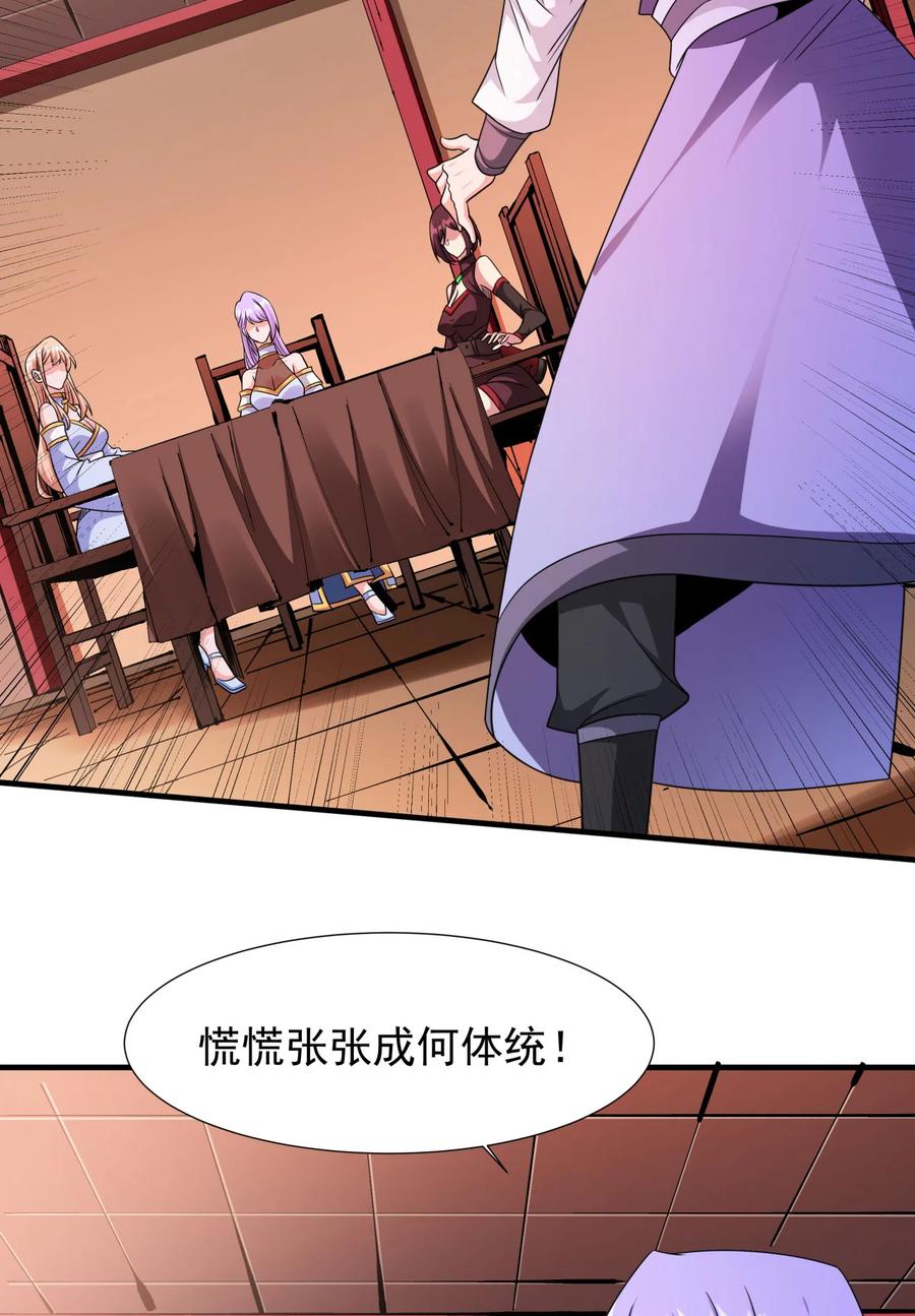 没有道侣就会死 第69话 巅峰对决 第3页