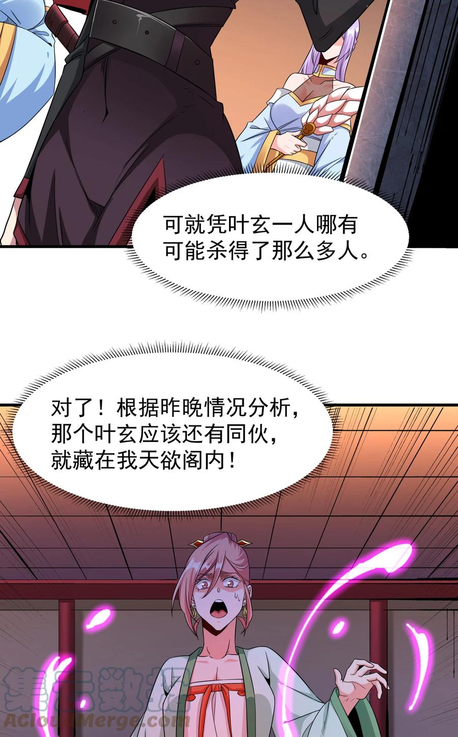 没有道侣就会死 第69话 巅峰对决 第10页