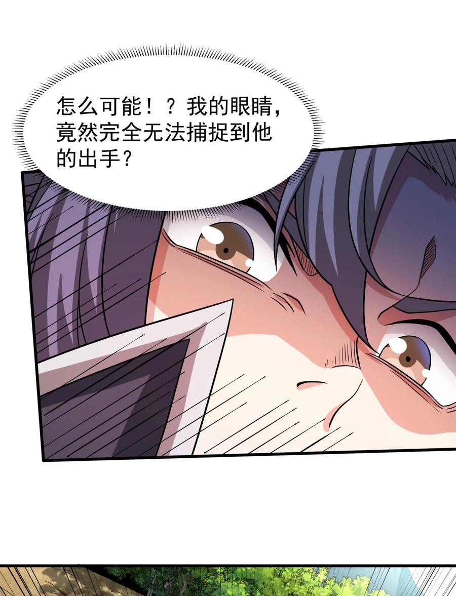 没有道侣就会死 第69话 巅峰对决 第29页