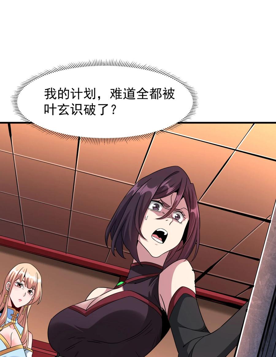 没有道侣就会死 第69话 巅峰对决 第9页