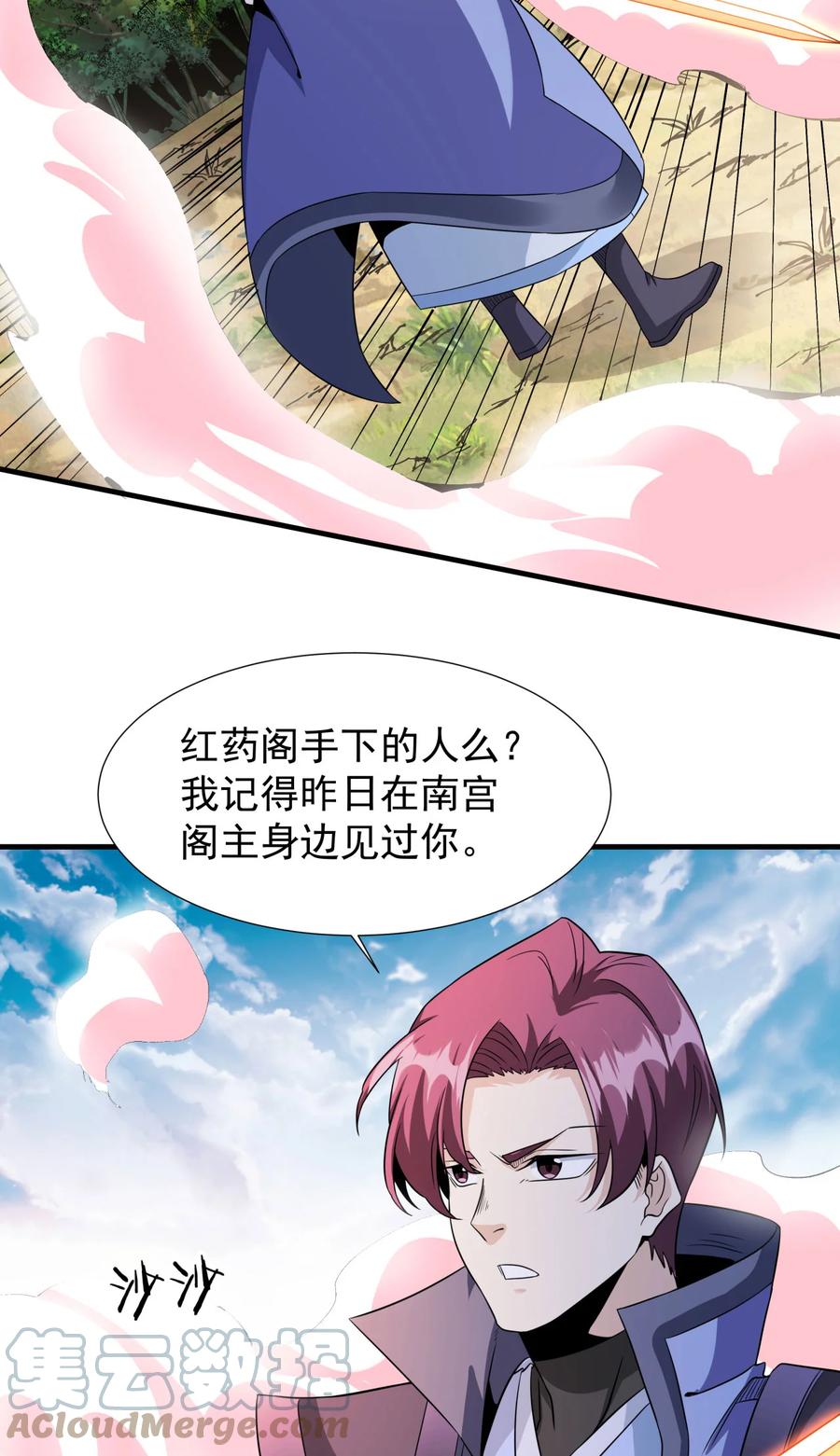 没有道侣就会死 第69话 巅峰对决 第25页