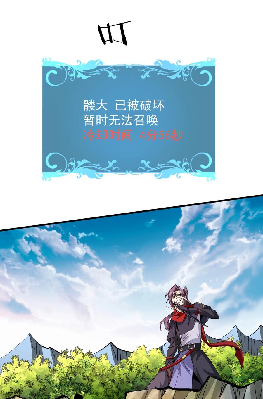 没有道侣就会死 第69话 巅峰对决 第20页
