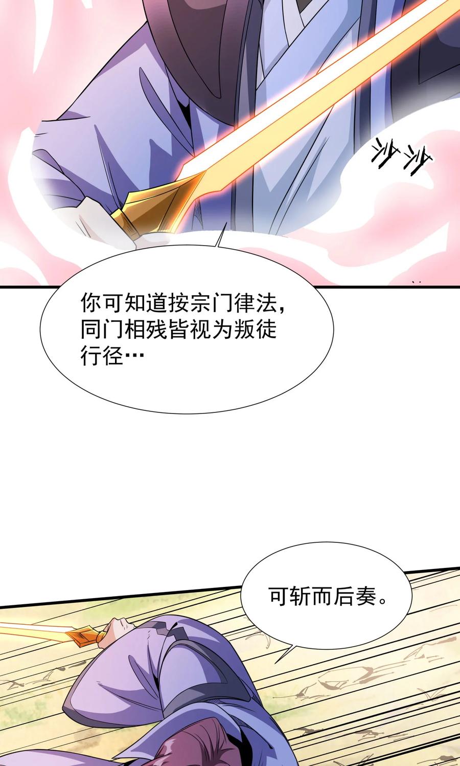 没有道侣就会死 第69话 巅峰对决 第26页