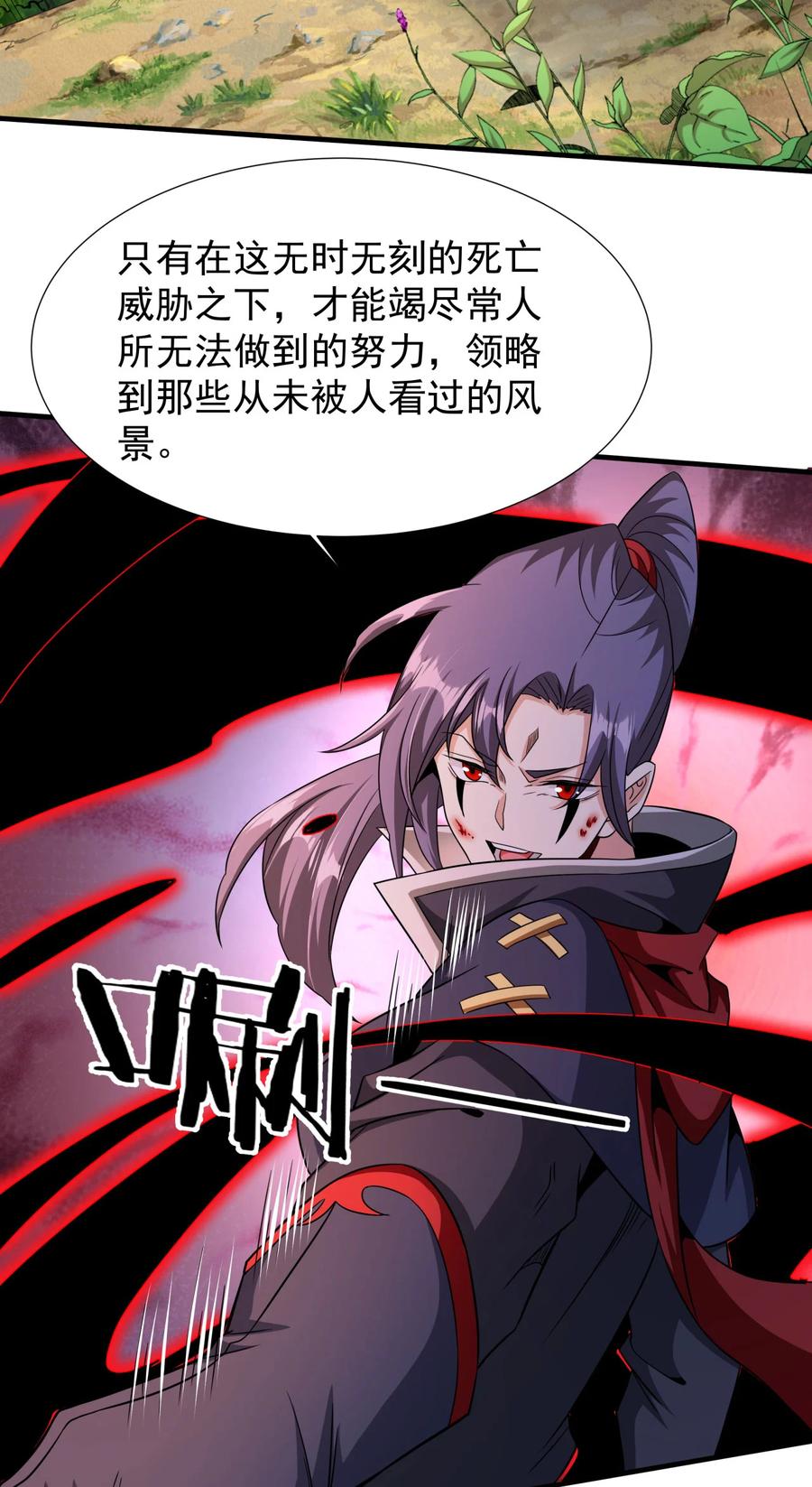 没有道侣就会死 第70话 无法双修之人 第41页