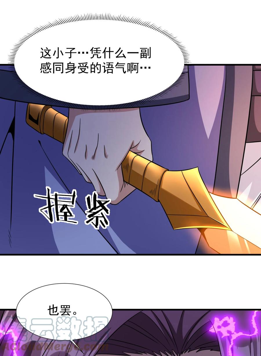 没有道侣就会死 第70话 无法双修之人 第43页