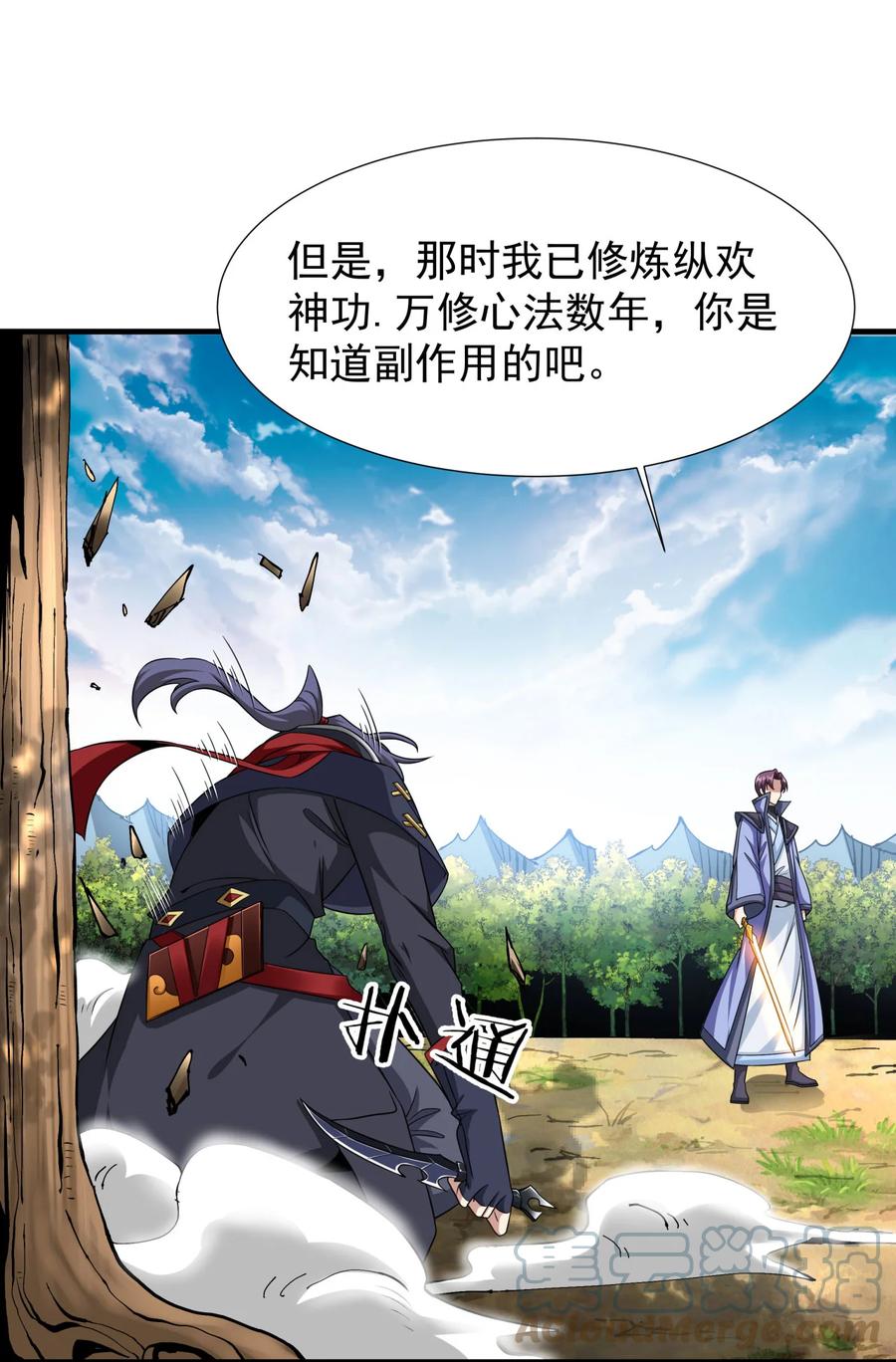 没有道侣就会死 第70话 无法双修之人 第25页