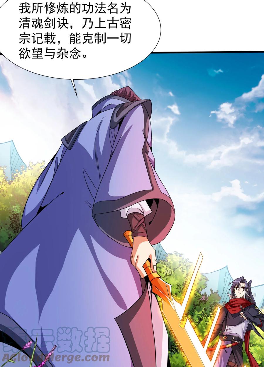 没有道侣就会死 第70话 无法双修之人 第7页