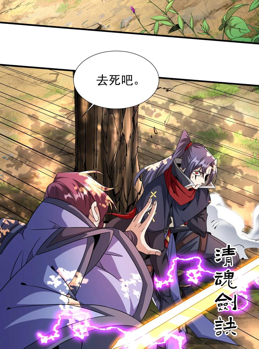 没有道侣就会死 第70话 无法双修之人 第32页