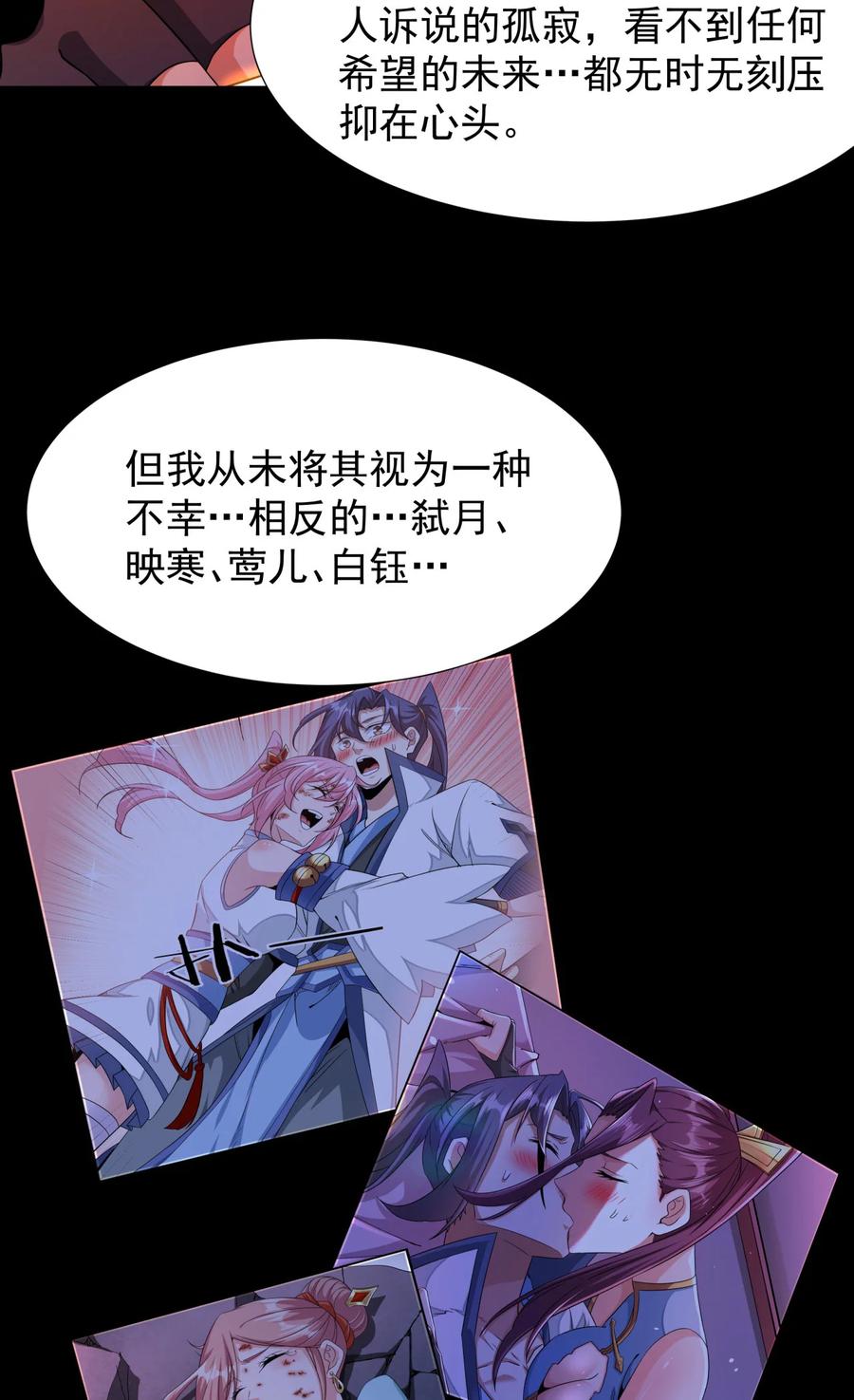 没有道侣就会死 第70话 无法双修之人 第38页