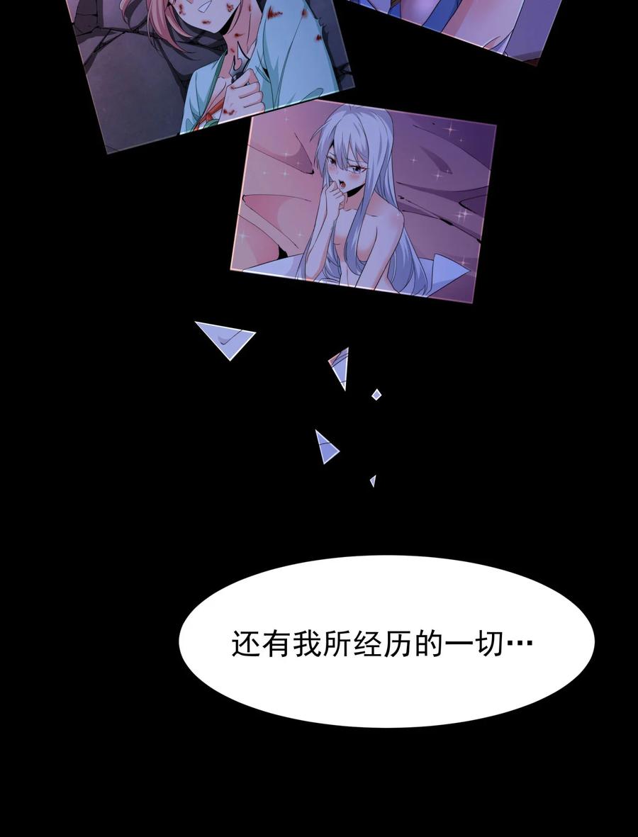 没有道侣就会死 第70话 无法双修之人 第39页