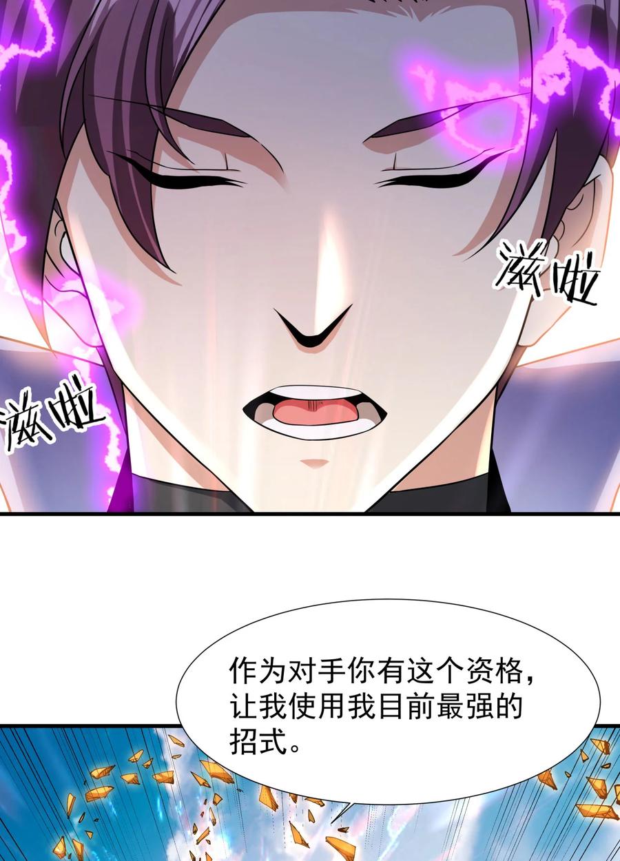 没有道侣就会死 第70话 无法双修之人 第44页