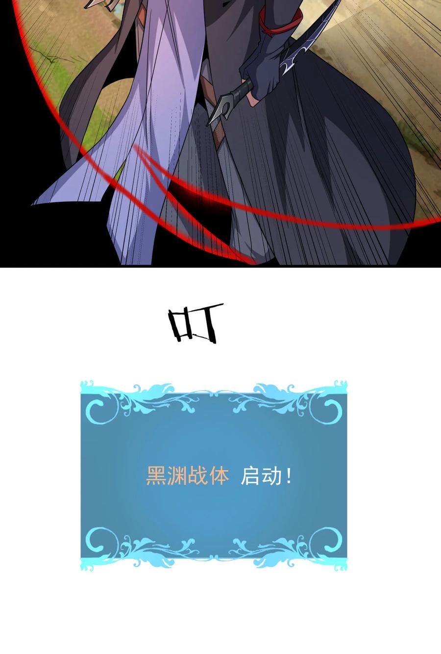 没有道侣就会死 第70话 无法双修之人 第47页