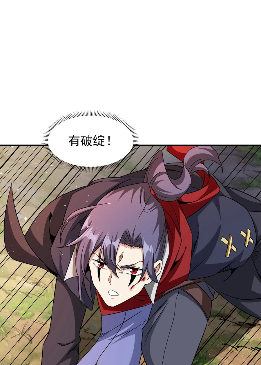 没有道侣就会死 第70话 无法双修之人 第2页