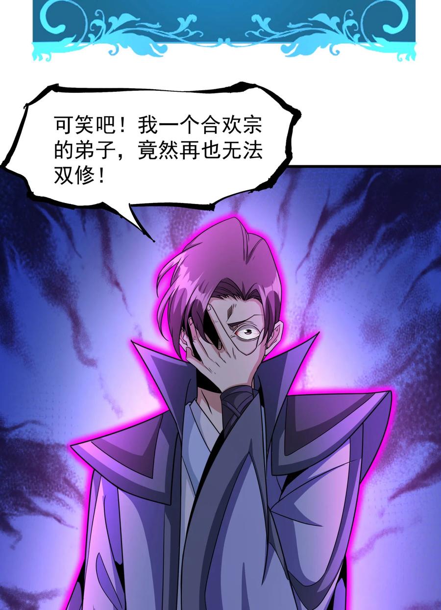 没有道侣就会死 第70话 无法双修之人 第27页