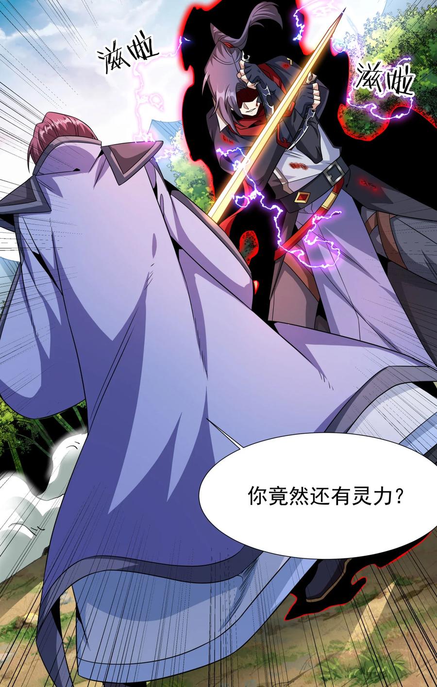 没有道侣就会死 第70话 无法双修之人 第36页