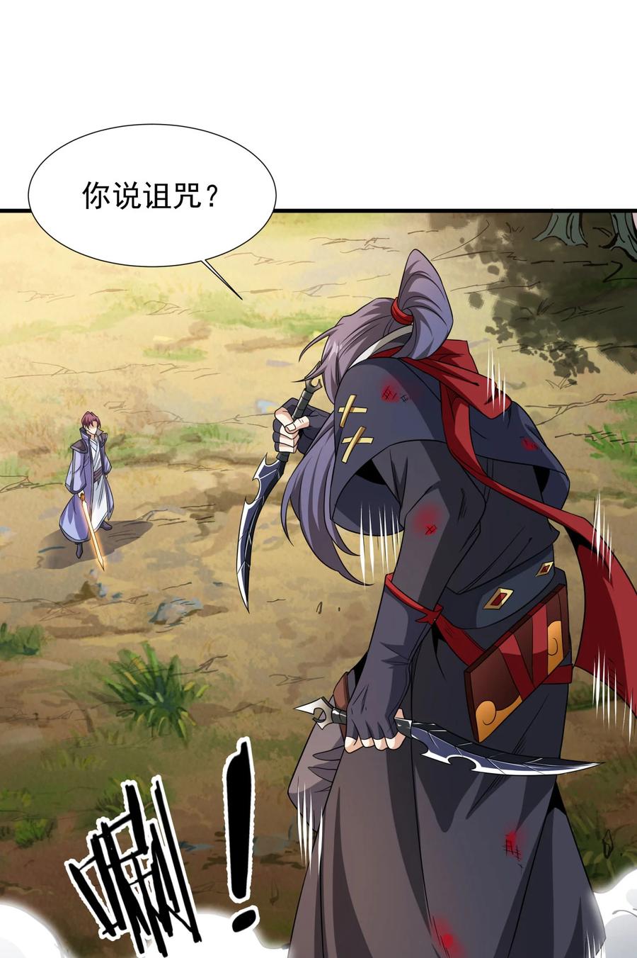 没有道侣就会死 第70话 无法双修之人 第17页