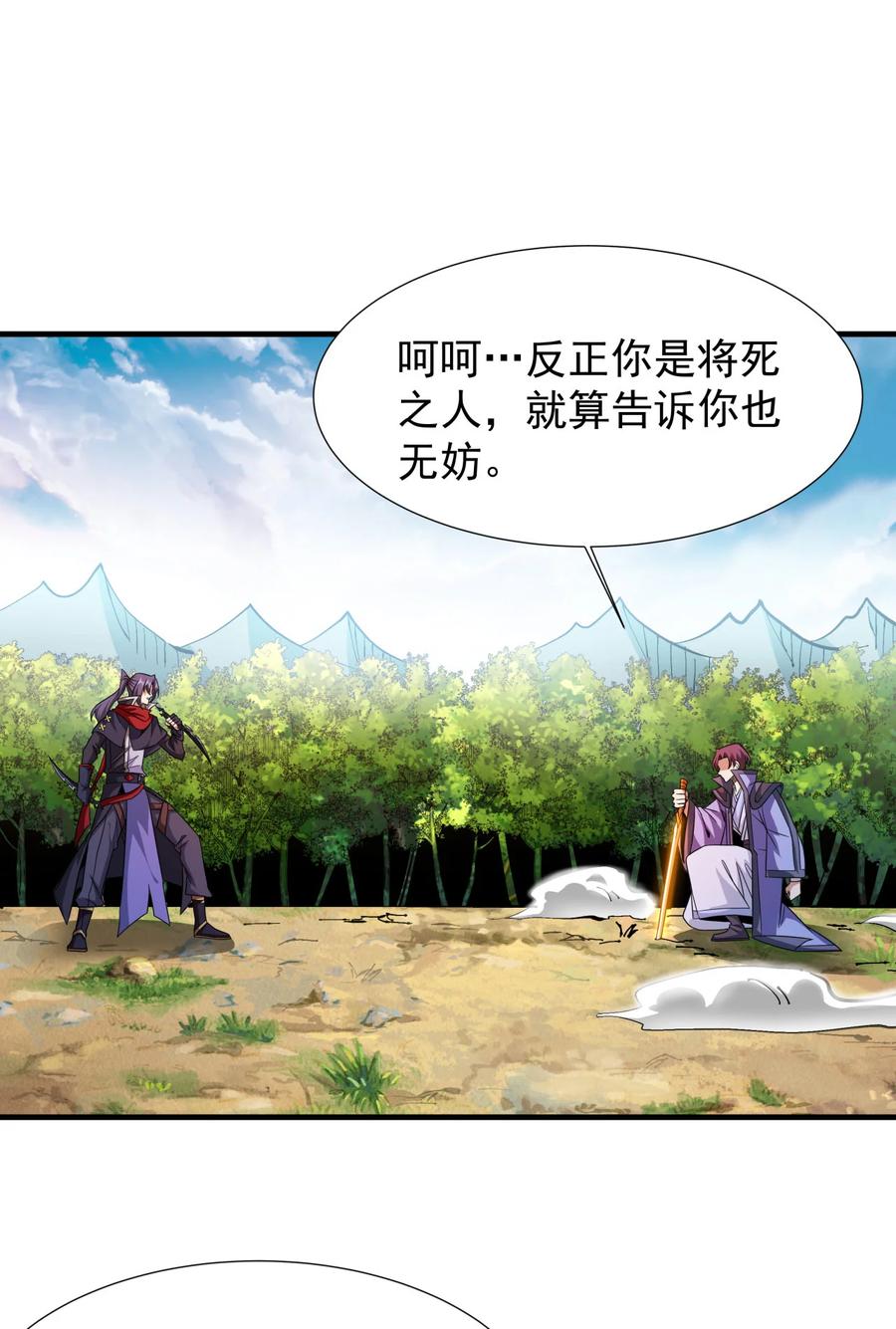 没有道侣就会死 第70话 无法双修之人 第6页