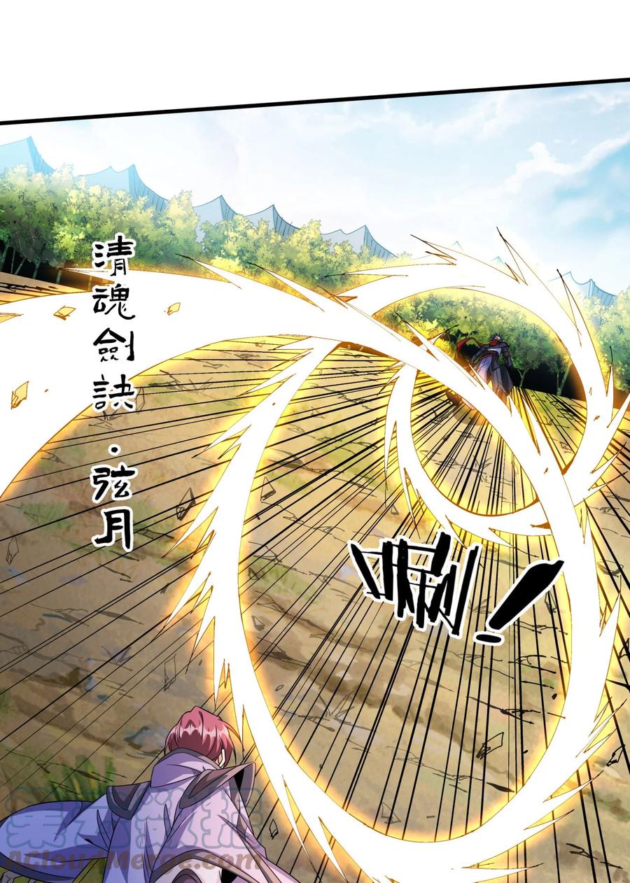 没有道侣就会死 第70话 无法双修之人 第22页