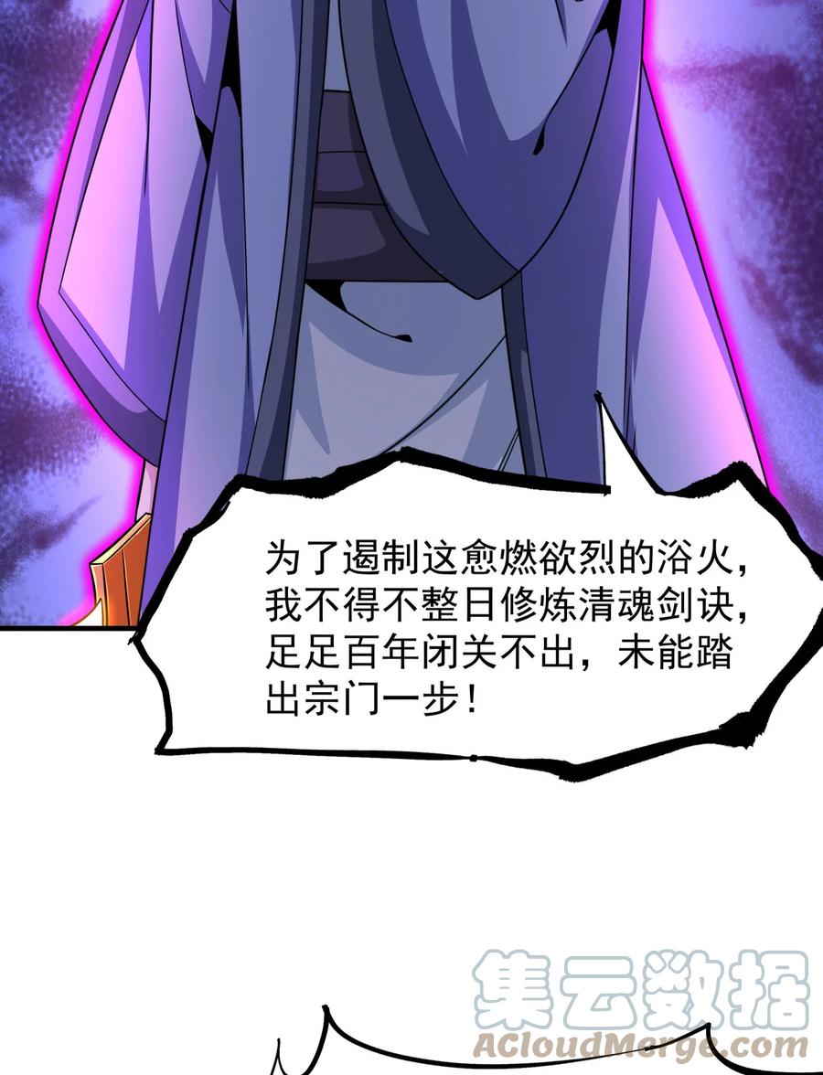 没有道侣就会死 第70话 无法双修之人 第28页