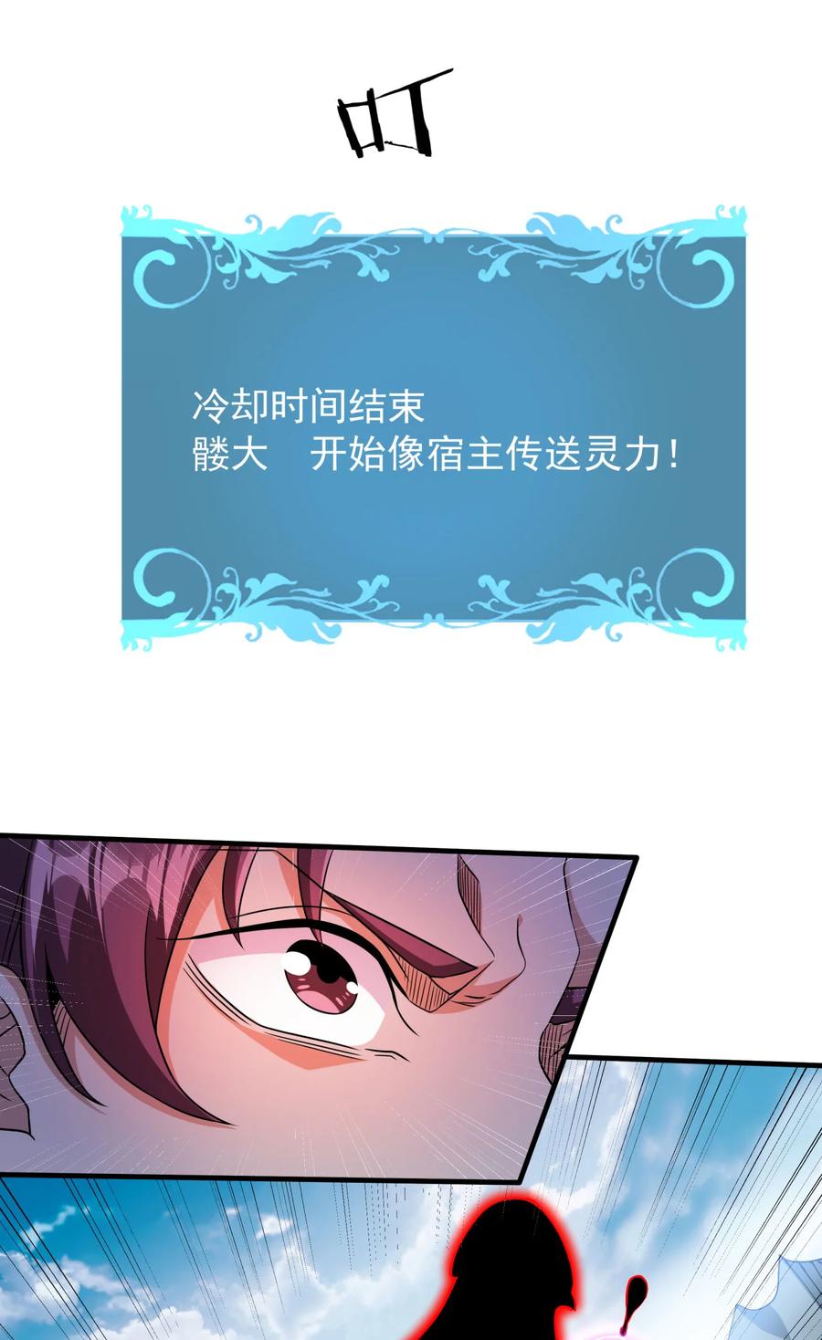 没有道侣就会死 第70话 无法双修之人 第35页