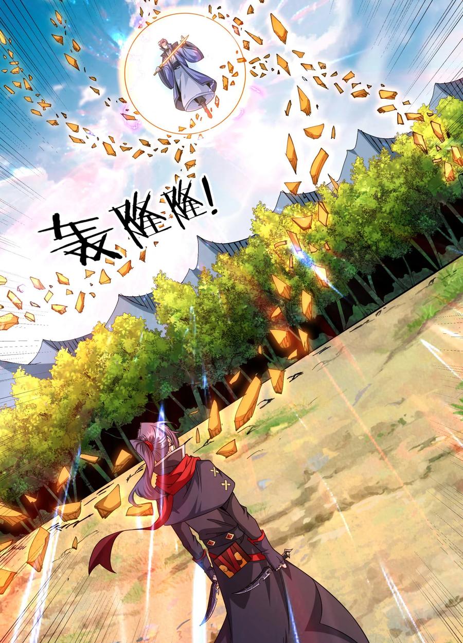 没有道侣就会死 第70话 无法双修之人 第45页